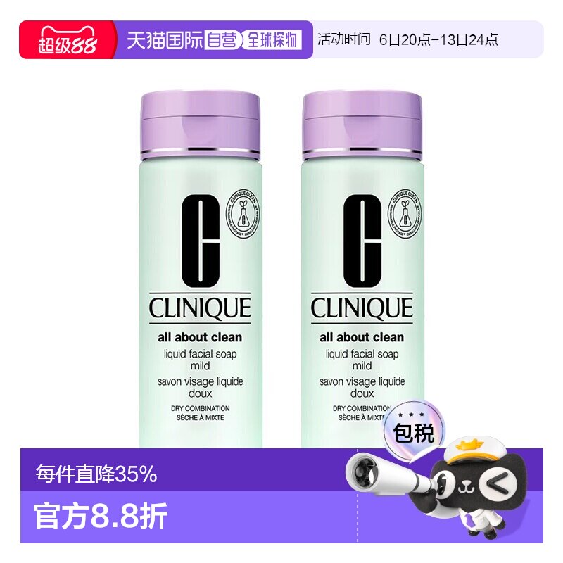 欧洲直邮Clinique倩碧液体洁面皂200ml 2瓶装新款正品