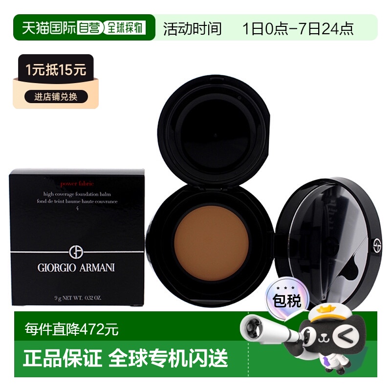 美国直邮Power Fabric High Coverage Foundation Balm - 04正品