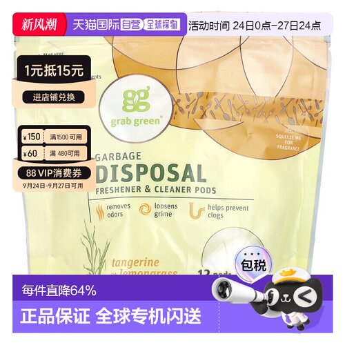 香港直发Grab Green,垃圾处理清新剂和清洁剂，橘子与柠檬草正品