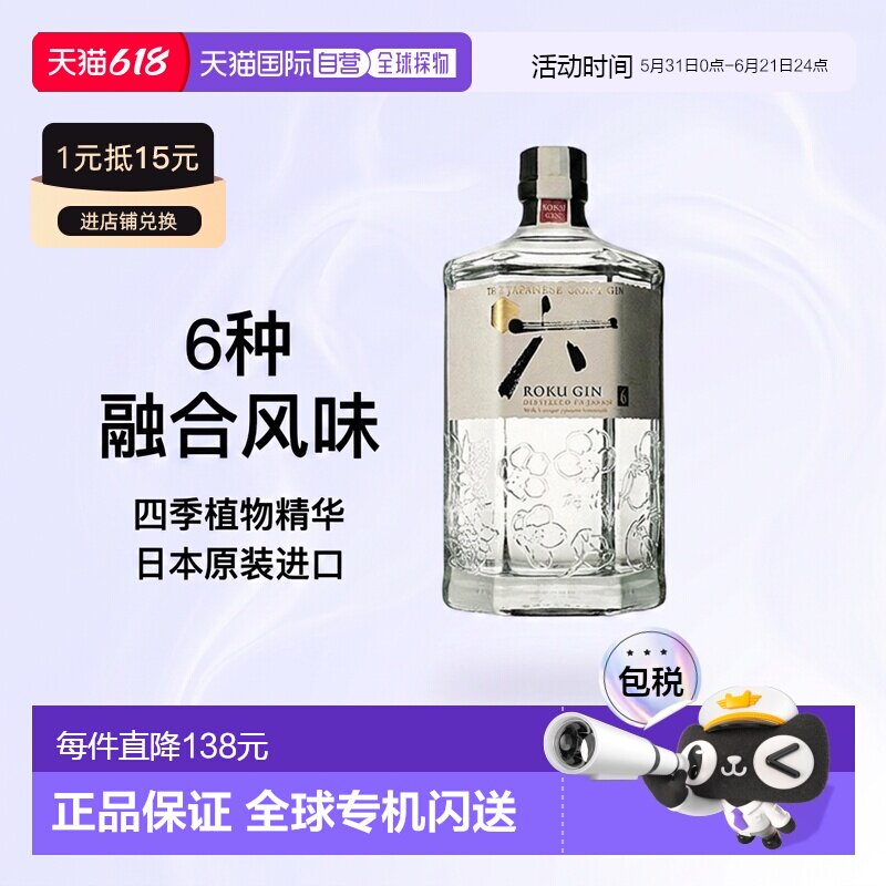 海外直邮SUNTORY三得利六金酒杜松子酒日本原装进口口感细腻700ml