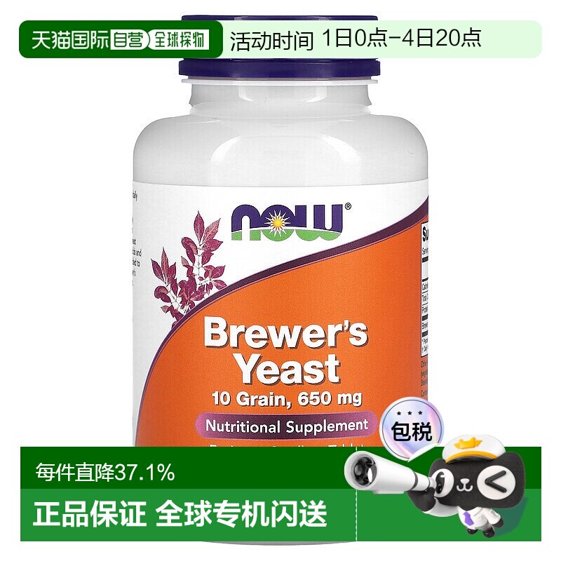 香港直发Now诺奥啤酒酵母营养补剂200片膳食补充剂维生素叶酸天然