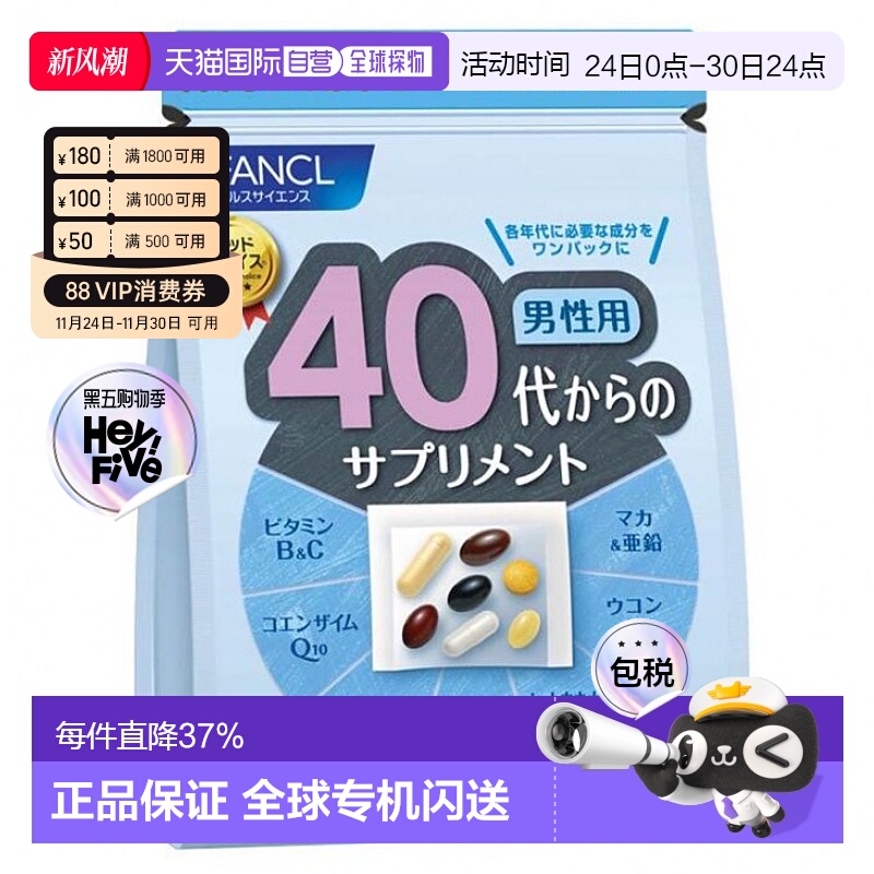 日本直邮FANCL芳珂 40岁男性用综合维生素营养包（30包）*2包