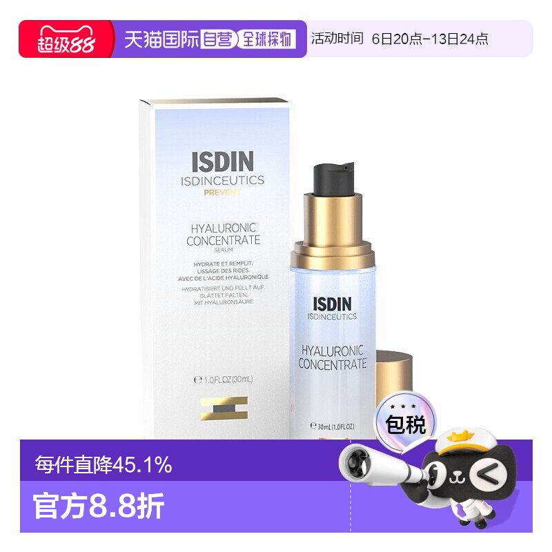 欧洲直邮Isdin怡思丁 焕颜玻尿酸精华液 30ml 补水保湿抚平正品图片