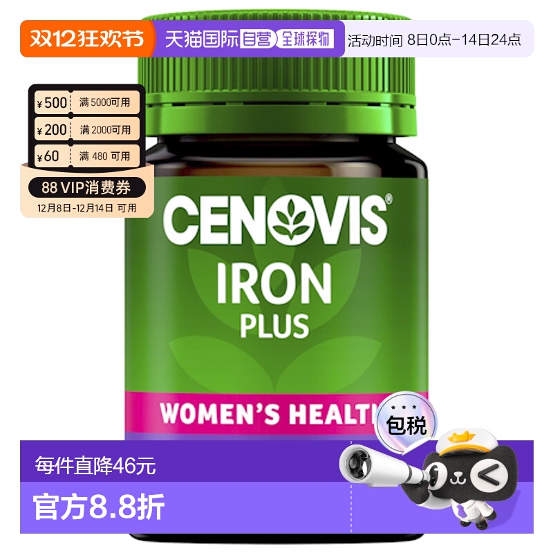 澳大利亚直邮Cenovis 铁片 甘氨酸血红补充铁质维生素叶酸80片/瓶