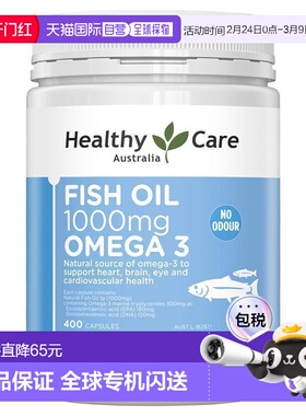 澳大利亚直邮Healthy Care澳世康HC鱼油健康补充中老年保健400粒