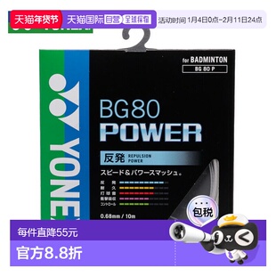 日本直邮日本直邮 Yonex 羽毛球拍线 BG80 POWER 0.68mm尤尼克斯
