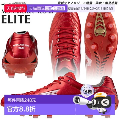 日本直邮美津浓 Monarcida Neo III Elite 足球鞋P1GA252060宝石/