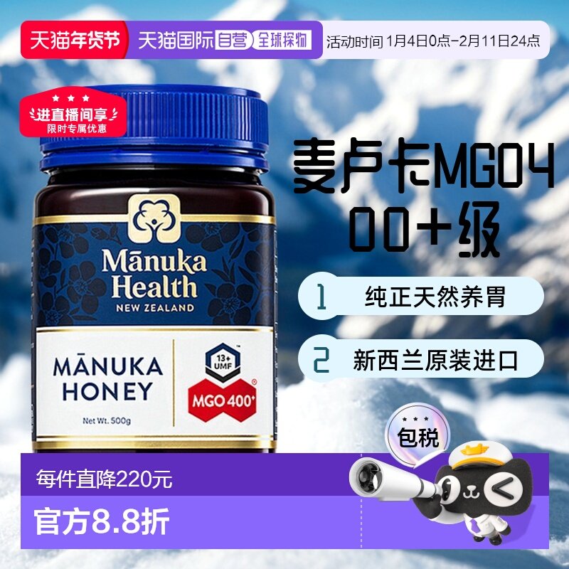 澳大利亚直邮Manuka蜜纽康麦卢卡蜂蜜MGO400+纯正500g UMF13+