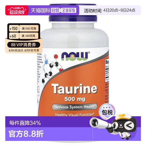 香港直发Now诺奥牛磺酸胶囊调节神经脉动补充营养修护100粒装