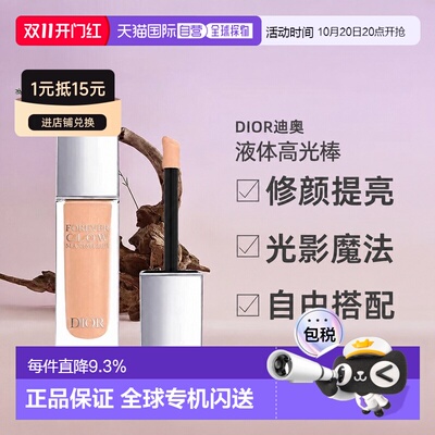 日本直邮Dior迪奥FOREVERGLOW液体高光棒11ml立体提亮修容自正品