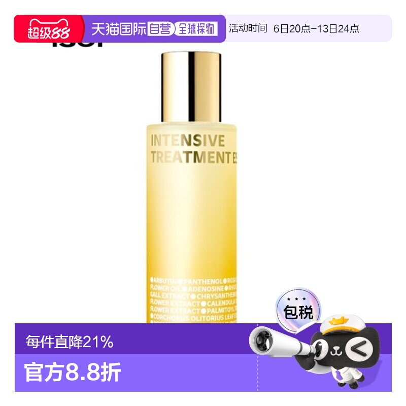 韩国直邮Isoi伊所爱护肤水精华素女款橙色保湿温和水润紧致130ml图片