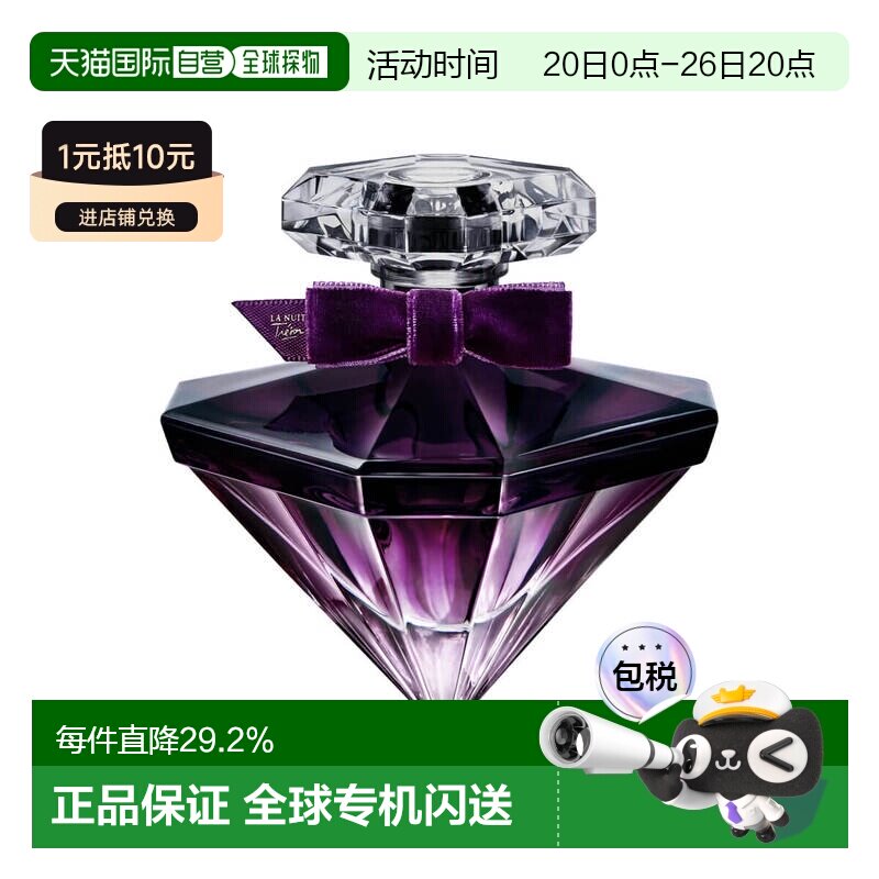欧洲直邮LANC&Ocirc;ME La Nuit Tresor香水女士香调自然清新淡雅5正品