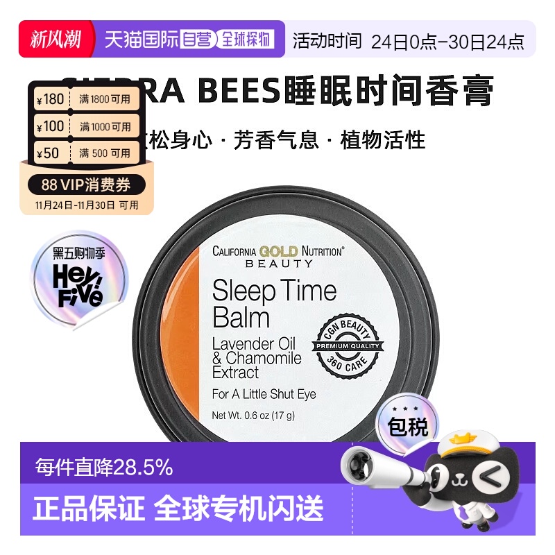 香港直发Sierra Bees睡眠时间香膏棒薰衣花草洋甘菊17g植物活性