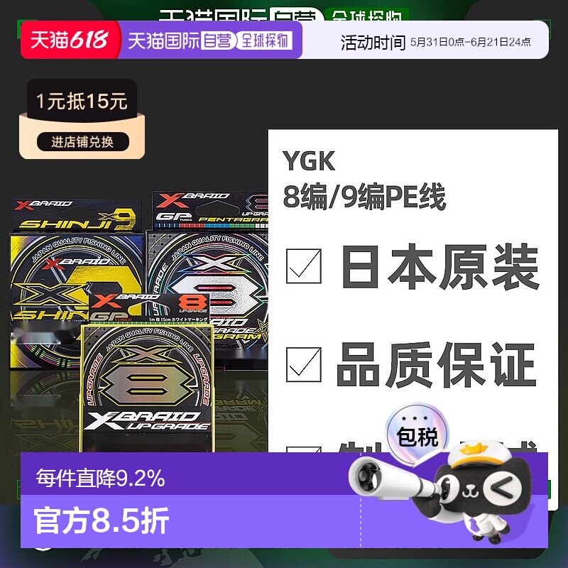 日本直邮YGK 8/9编PE线 X-BRAID UPGRADE X8 0.6-3号150/200/300m