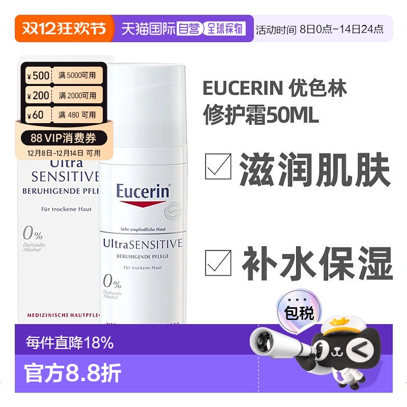 欧洲直邮Eucerin德国优色林修红舒安霜50ml干性皮肤滋润型修复乳