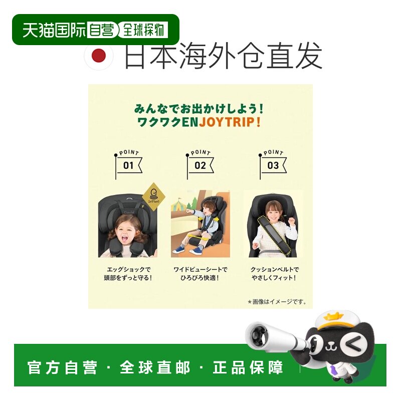 【日本直邮】【2025年款】Combi ISOFIX 儿童座椅 Joytrip plus R