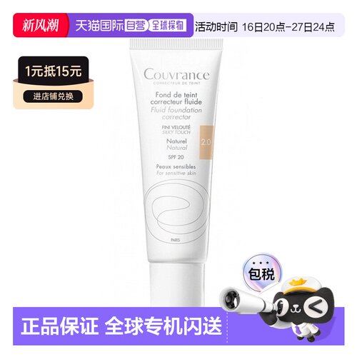 欧洲直邮Avene雅漾焕彩遮瑕粉底液30ML #2号自然色正品