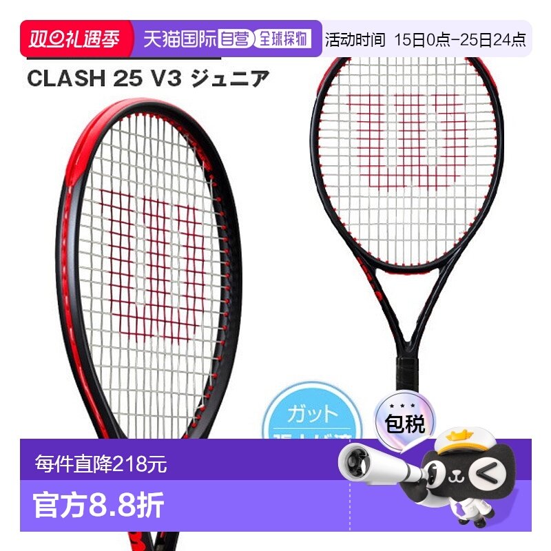 日本直邮Wilson儿童网球拍 Clash 25 V3预穿线Junior WR173310S