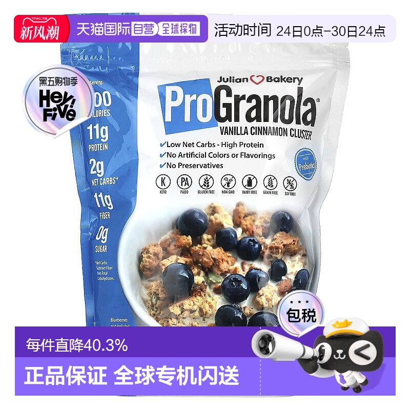 香港直发Julian Bakery生酮香草肉桂麦片原料健康富含维生素553g