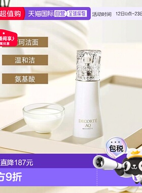 日本直邮COSME DECORTE 黛珂新版AQ珍萃精颜 精致赋活氨基酸正品