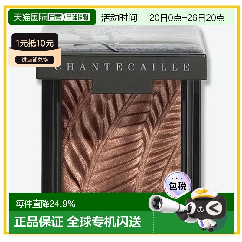 香港直邮Chantecaille 香缇卡 光泽单色眼影 - Giraffe正品