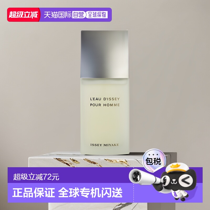 美国直邮Issey Miyake三宅一生一生一水男士淡香水EDT75ml/1正品