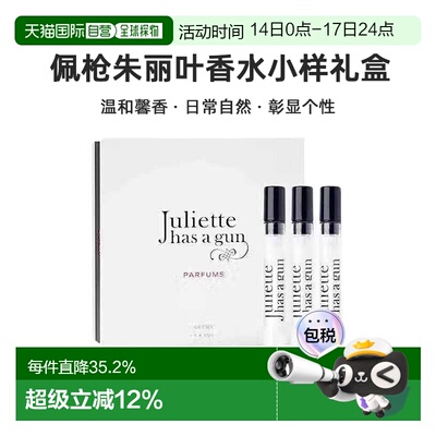 佩枪朱丽叶 Juliette has a gun香水小样EDP5ml*3正品