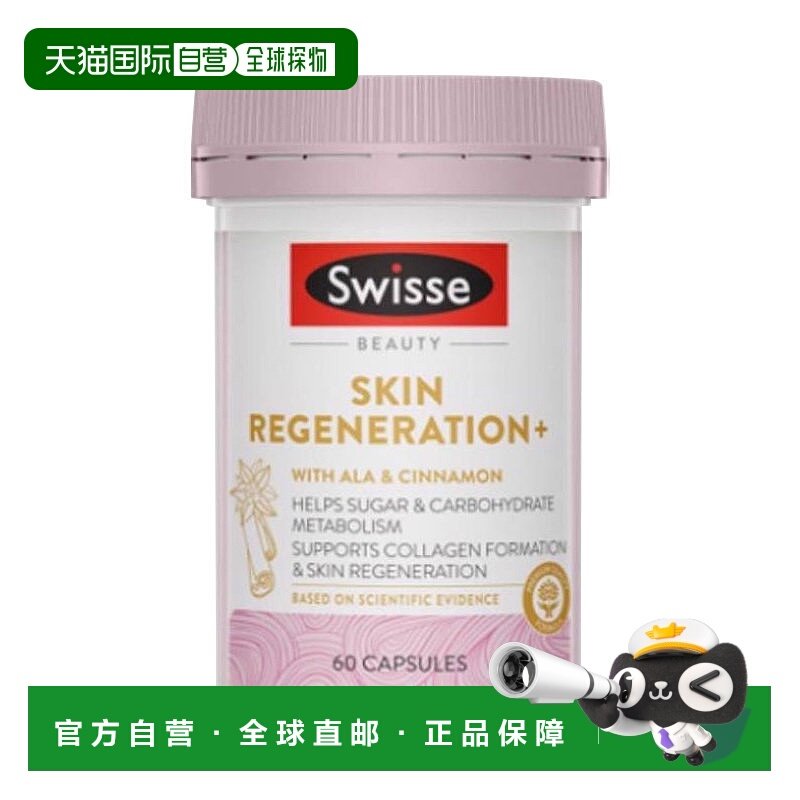 澳大利亚直邮swisse斯维诗金装焕肤抗糖丸60粒+高含量蔓越莓30粒