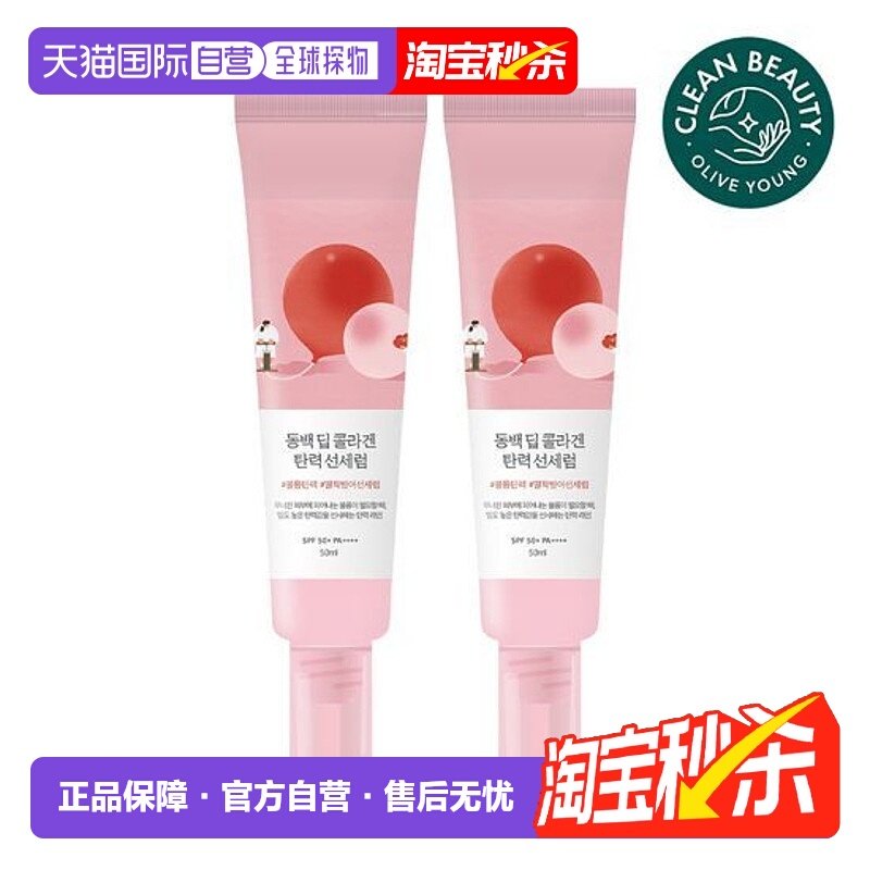 韩国直邮OLIVE YOUNG专享 roundlab柔恩莱独岛山茶花胶原蛋白防晒