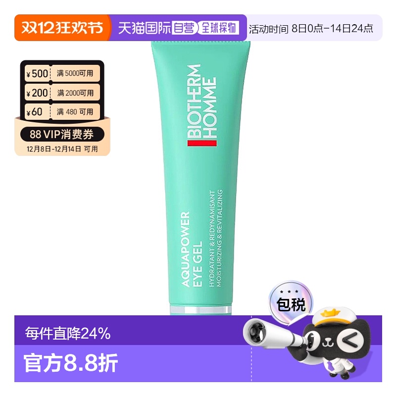 欧洲直邮Biotherm/碧欧泉男士水动力眼霜15ml/瓶正品