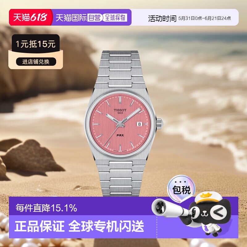 自营欧洲直邮TISSOT/天梭 女士银色精钢表带粉色表盘石英机芯腕表