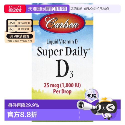 香港直发carlson labs液体维生素D3有助骨骼10.3ml滴剂单位保健品