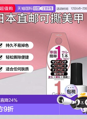 日本直邮 Gel Me1 可撕式美甲凝胶 指甲油 10ml正品