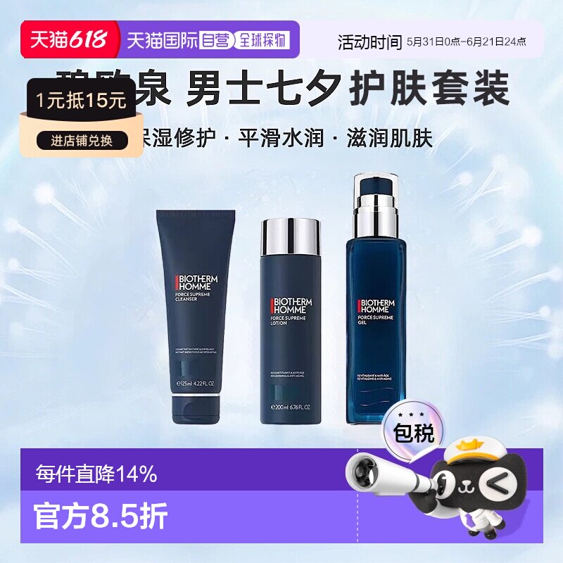 香港直邮碧欧泉男士套装洁面125ml紧肤露100护肤200ml精华乳正品