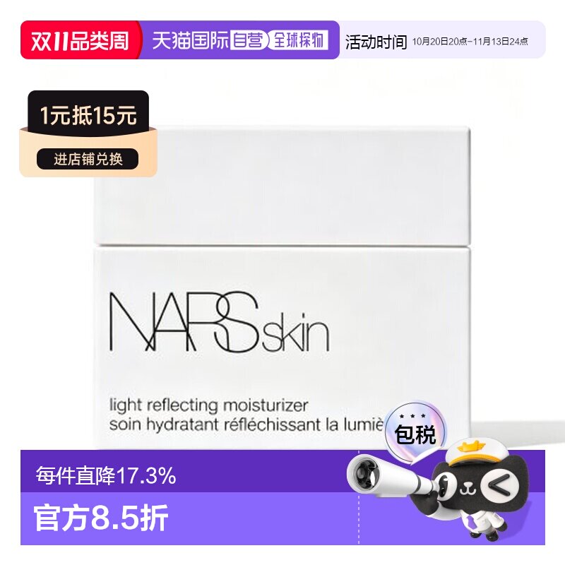 香港直邮纳斯（NARS） 流光美肌眼霜 15ml正品