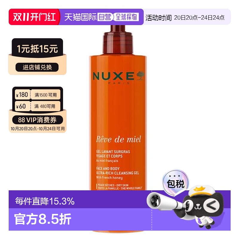 香港直邮Nuxe欧树蜂蜜焕颜洁面啫喱正品