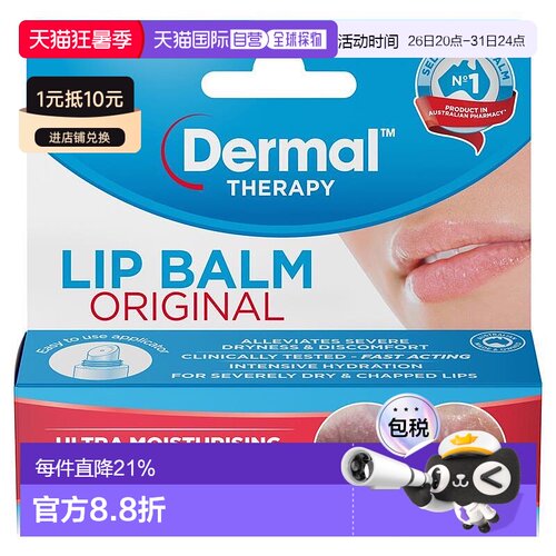 澳大利亚直邮Dermal Therapy 修护唇膏 10g/支凡士林新款正品高效