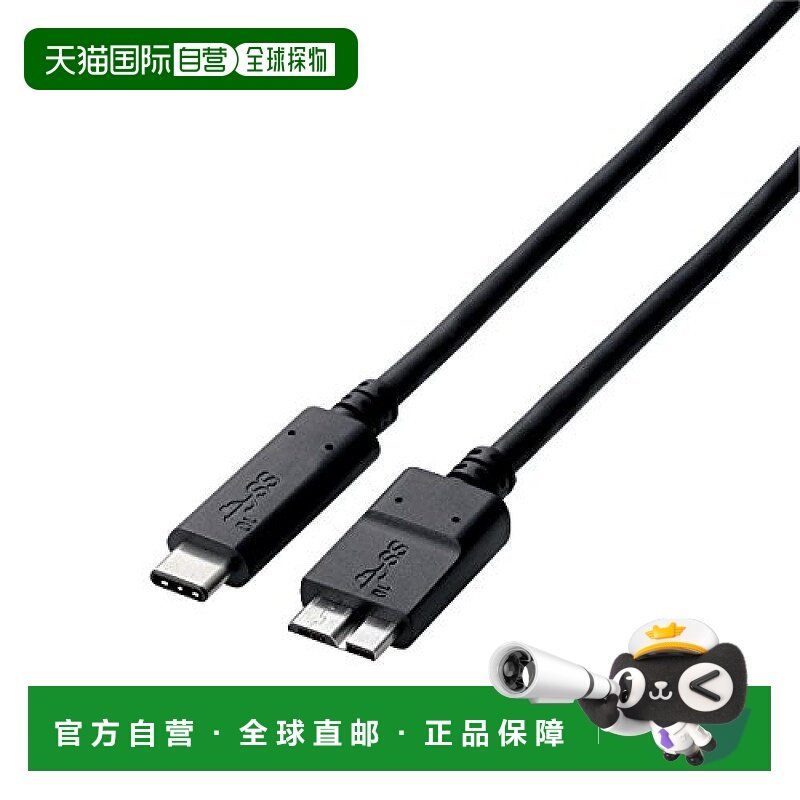 【日本直邮】ELECOM USB-C数据线0.5m 快10Gbps 黑 USB3-CMB05NBK