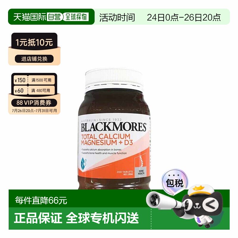 澳大利亚直邮blackmores澳佳宝活性钙镁片维生素复合D3钙片200粒