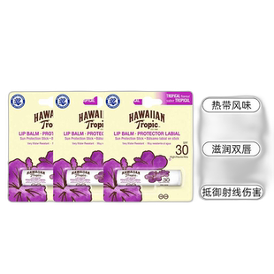 欧洲直邮英国Hawaiian Tropic防晒润唇膏SPF30保湿补水滋润5.5g*3