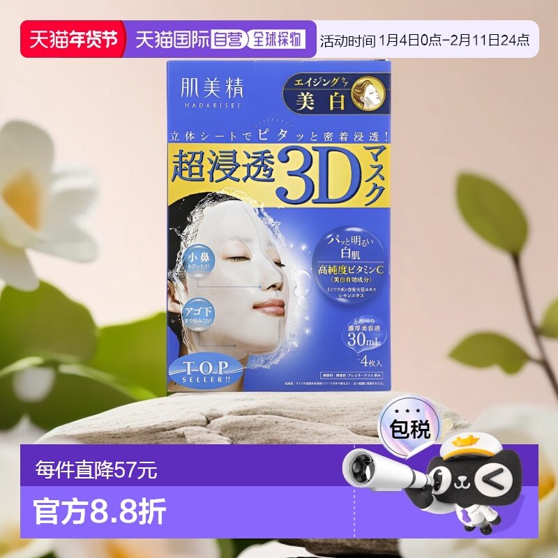 香港直邮Kracie肌美精面膜滋润滋养补水保湿温和细腻嫩肤4片正品