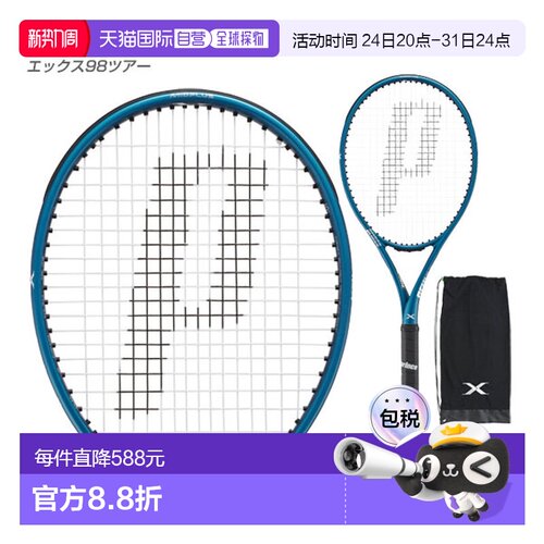 日本直邮Prince网球拍X 98 TOUR空拍未穿线右手拍7TJ218王子