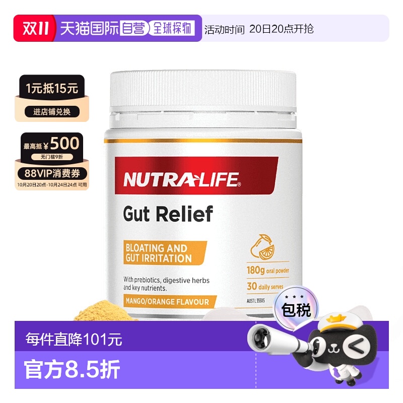 澳大利亚直邮Nutralife Gut Relief with prebiotics 180g 养胃粉