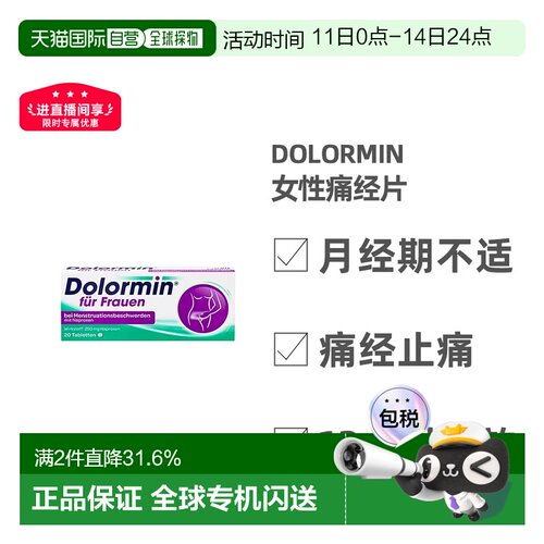 德国Dolormin萘普生女性痛经片20粒姨妈痛生理痛月经头痛
