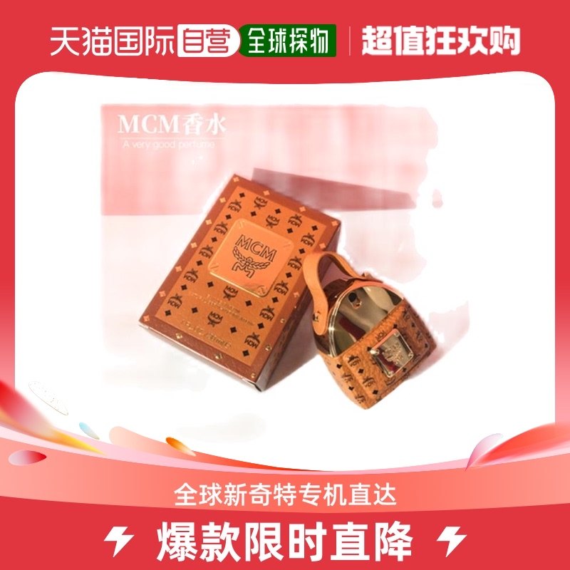 香港直邮MCM双肩包造型限量版浓香50ml/瓶