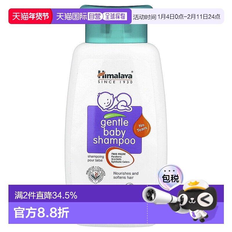 香港直发Himalaya喜马拉雅婴儿洗发水温和健康呵护滋润修复200ml,婴童洗护,洗发水,淘宝优惠券,粉丝福利购,淘宝优惠卷