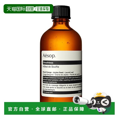 欧洲直邮Aesop伊索屏息以待身体护理油100ml滋养深层甘油