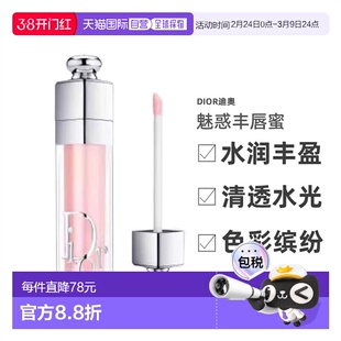 欧洲直邮迪奥魅惑丰唇蜜 DIOR Addict Lip Maximizer Repulpant l
