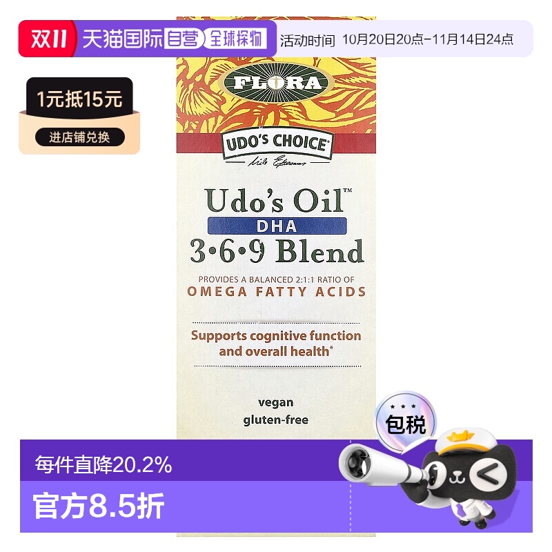香港直发flora膳食补充剂DHA欧米伽全植物随餐服用500毫升