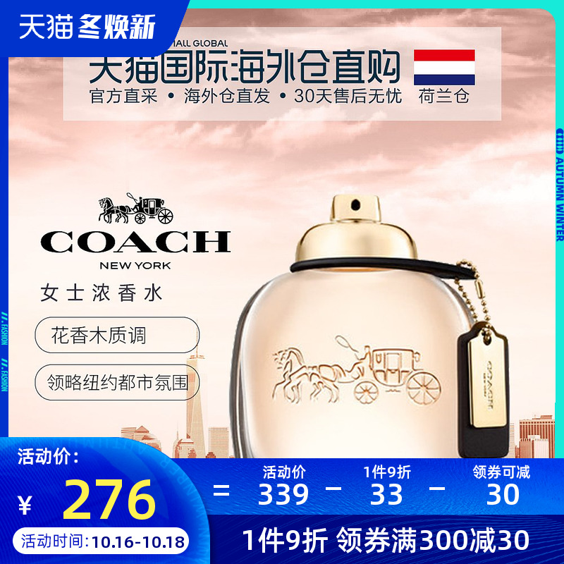 荷兰直邮COACH/蔻驰马车同名女士浓香水50ml浓郁花果香调持久留香